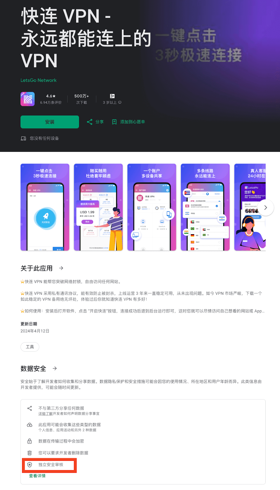 快连VPN破解版？安全陷阱！官方正版一键快连，免费解锁核心功能