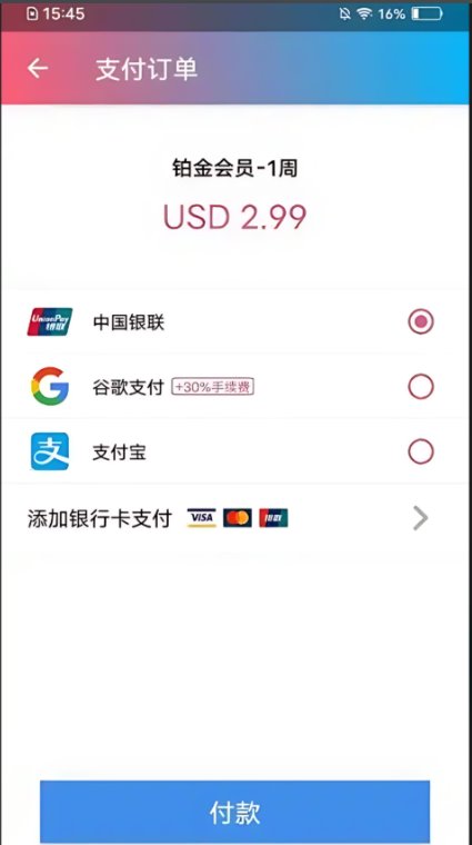 快连VPN如何更换付款方式