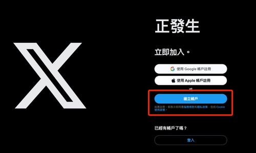 手把手教你注册推特X：快连在手，热点随时追！