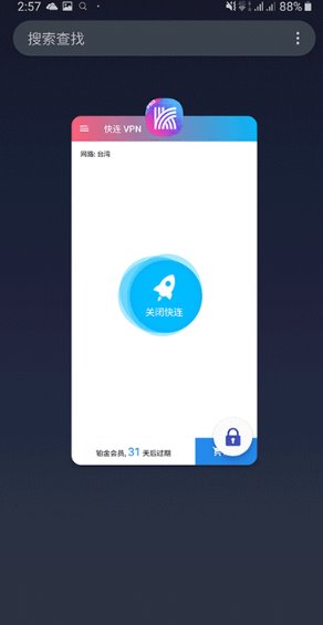 锁定快连APP应用